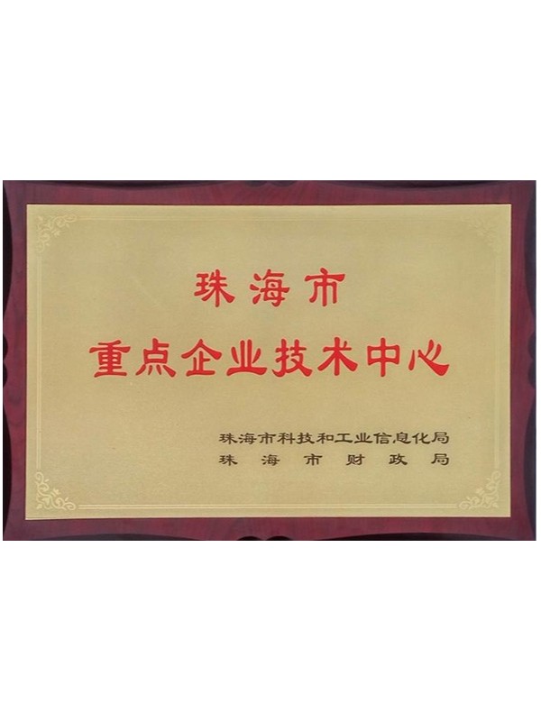 珠海市技術(shù)中心.jpg