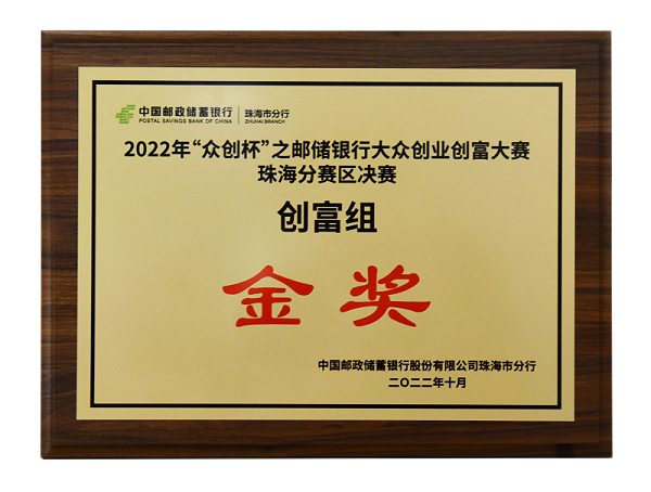 2022年眾創(chuàng)杯獎牌(1)