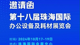 攜手前行，靈科超聲波邀您相聚珠海國際辦公設(shè)備及耗材展覽會(huì)