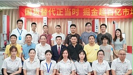 攜手同行，共創(chuàng)未來！靈科伺服超聲波新品發(fā)布會圓滿舉行