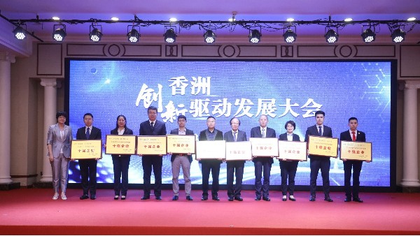 創(chuàng)新驅動行業(yè)發(fā)展，“靈科超聲波”獲“智能裝備制造十強”企業(yè)表彰
