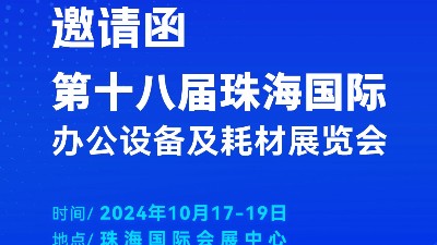 攜手前行，靈科超聲波邀您相聚珠海國際辦公設(shè)備及耗材展覽會(huì)