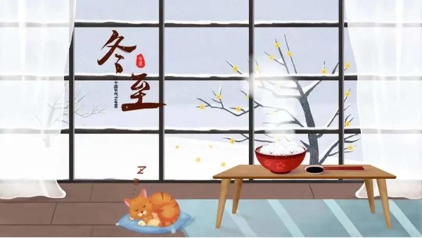 冬至，愿所有美好如期而至！