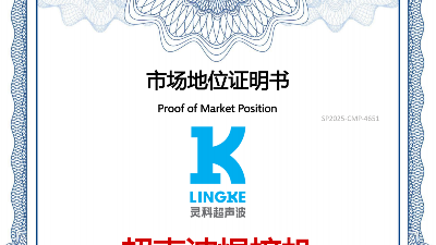 全球銷量<i style='color:red'>第一</i>？靈科超聲波到底有何能耐？