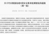 轰动！中国宣布特斯拉“数据安全达标”