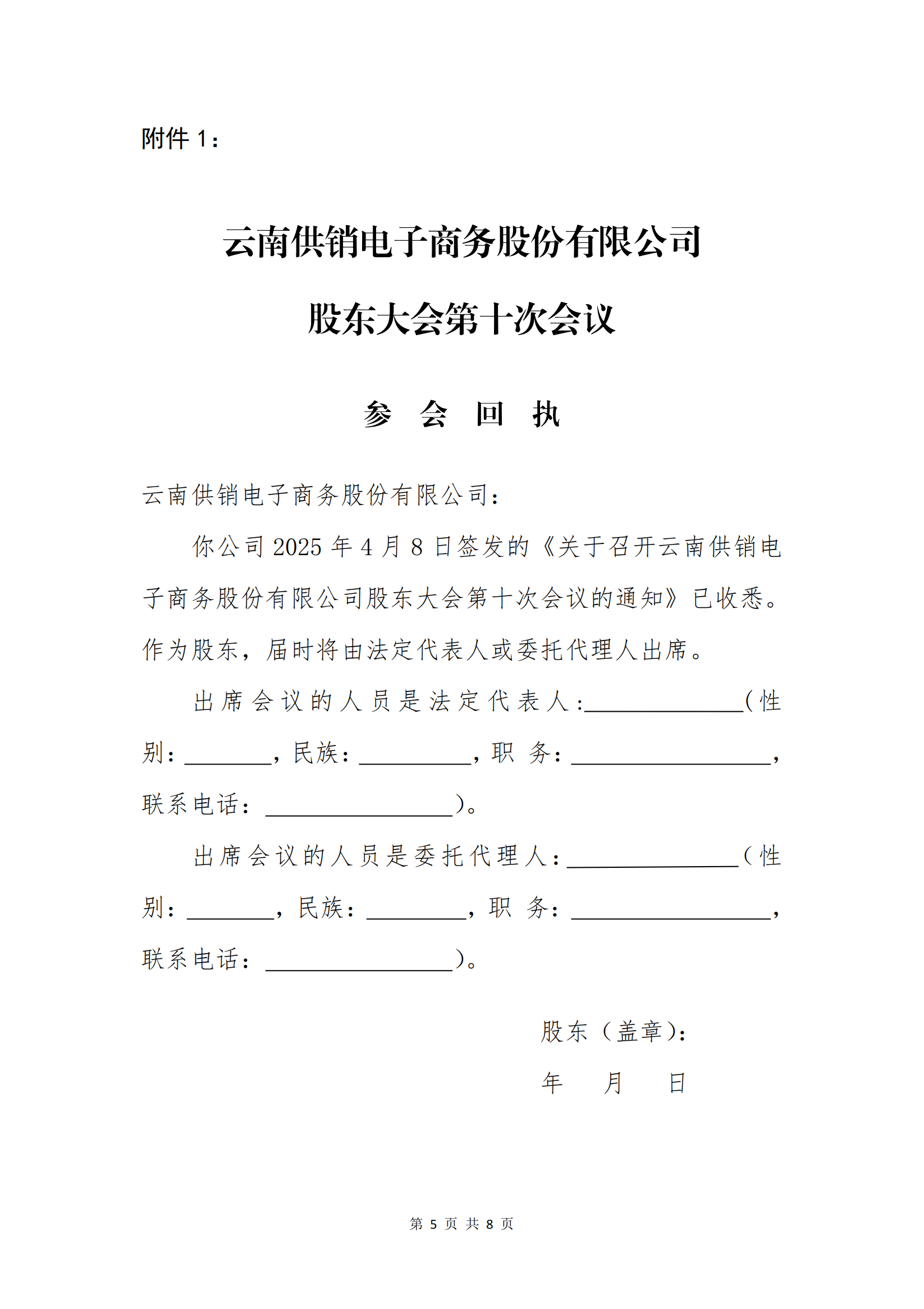 OD.COM平台电子商务股份有限公司关于召开股东大会第十次会议的通知_04