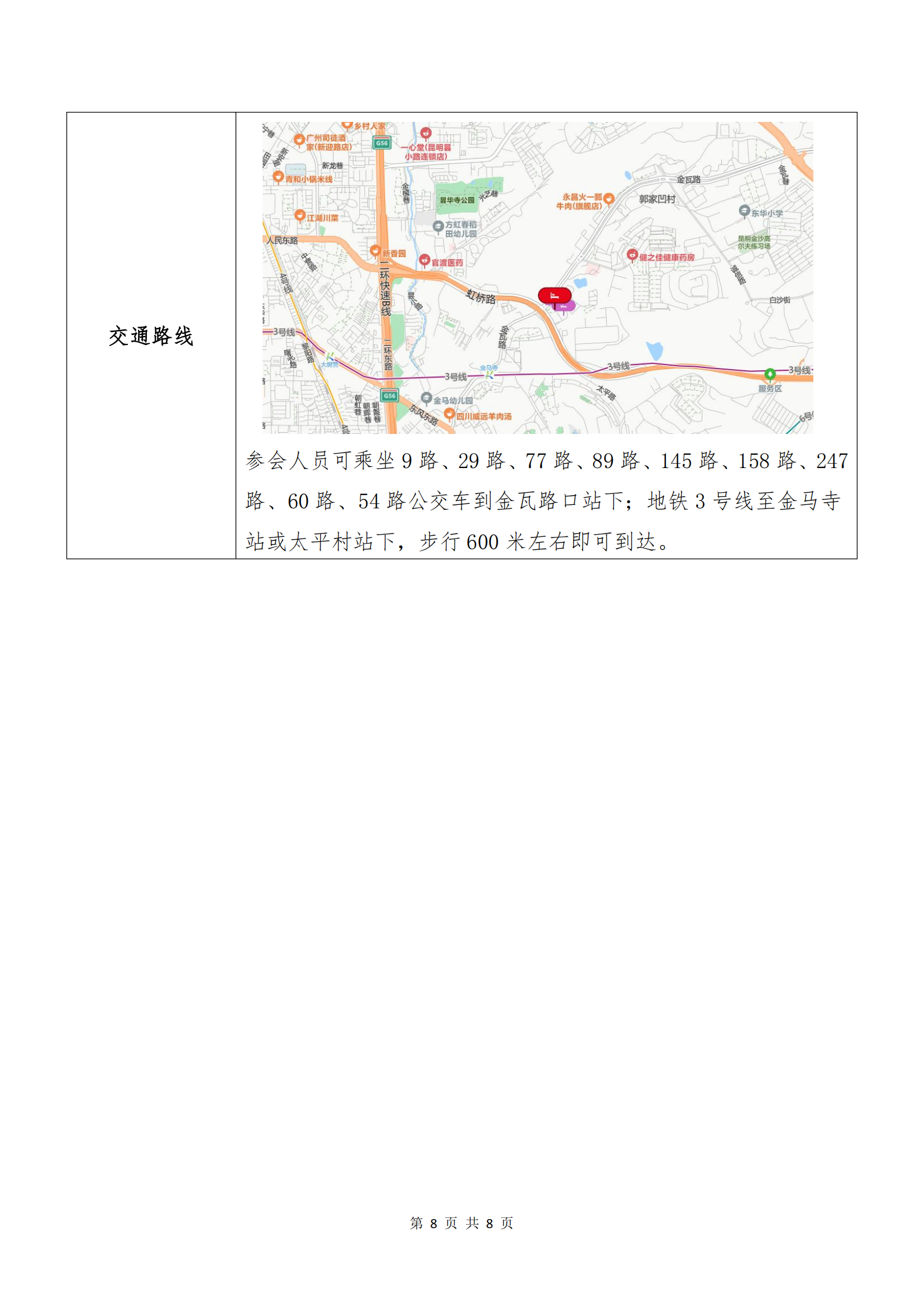 OD.COM平台电子商务股份有限公司关于召开股东大会第十次会议的通知_07