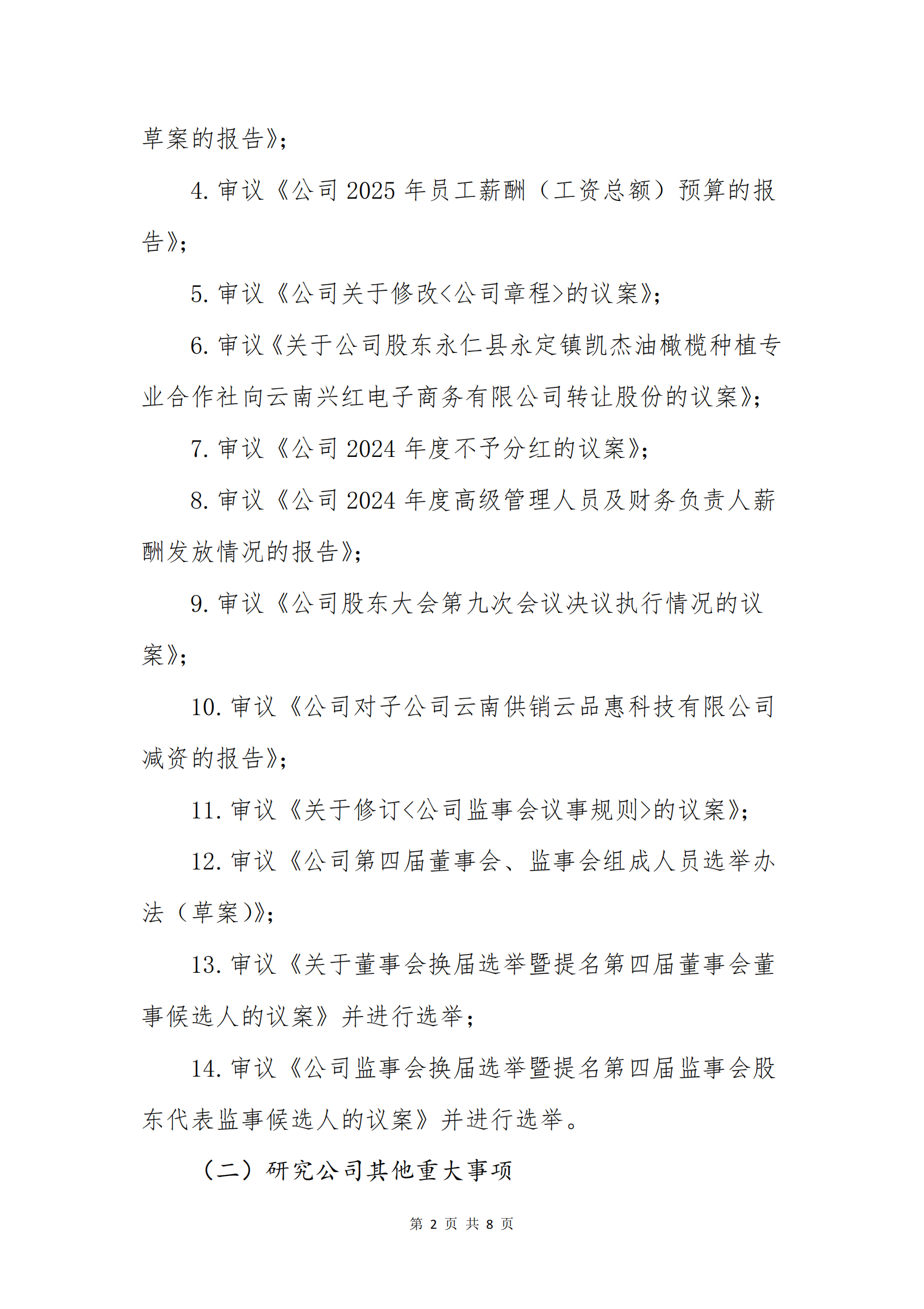 OD.COM平台电子商务股份有限公司关于召开股东大会第十次会议的通知_01