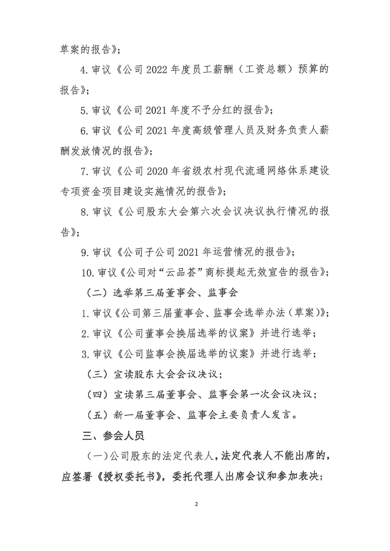 OD.COM平台电子商务股份有限公司关于召开股东大会第七次会议的通知_01