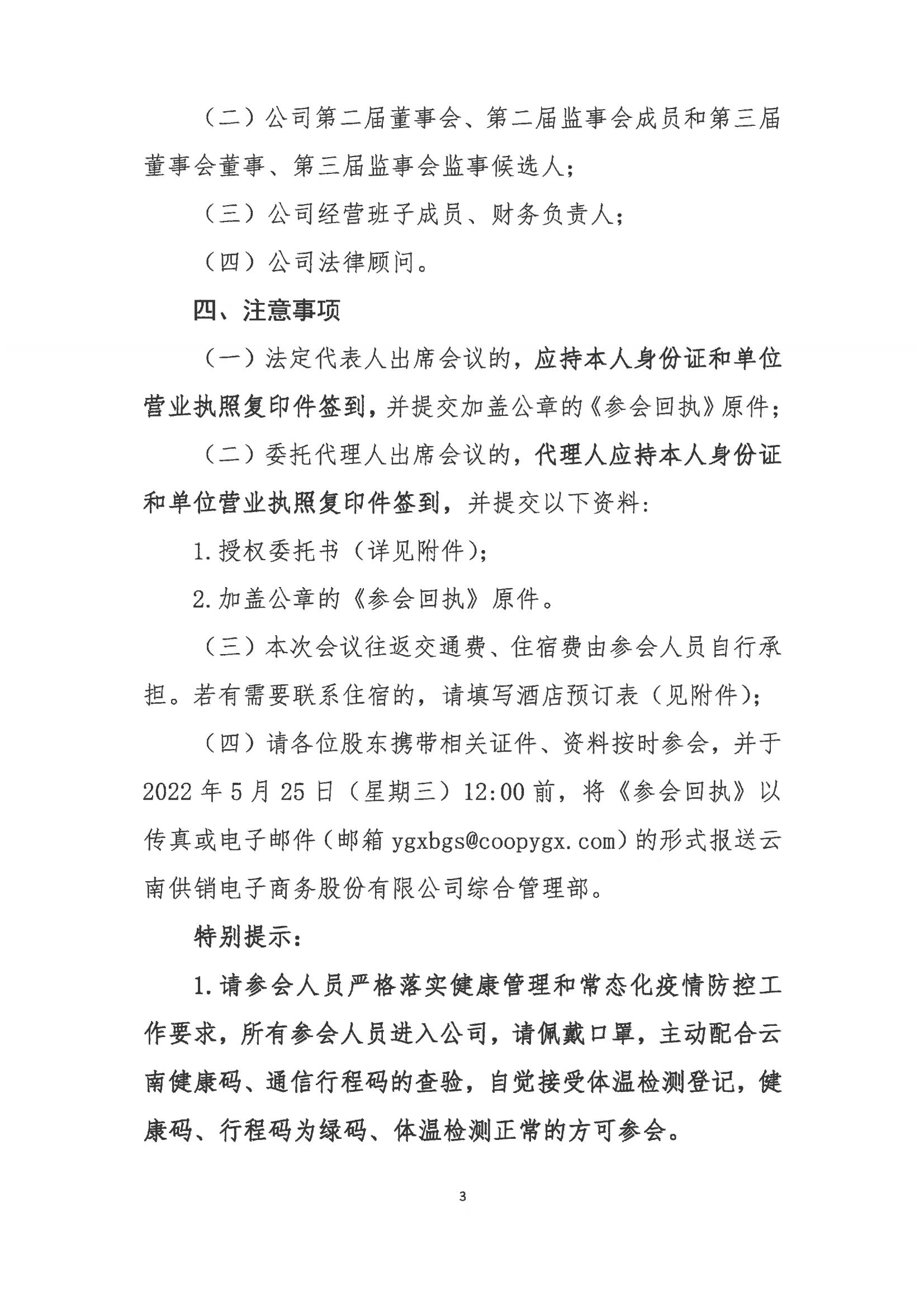 OD.COM平台电子商务股份有限公司关于召开股东大会第七次会议的通知_02